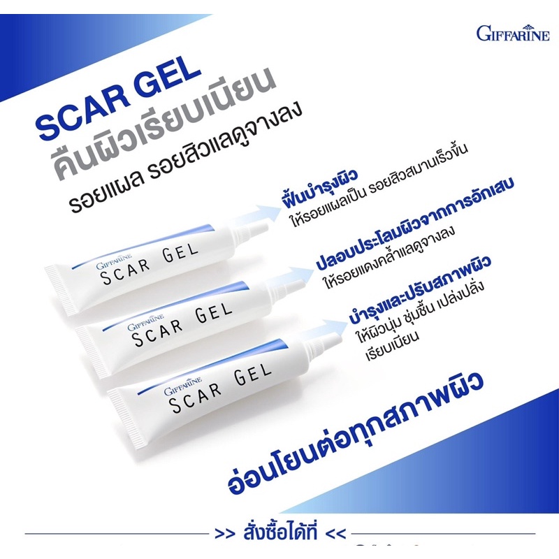 แผลเป็น คีลอยด์ ลดรอยแผลเป็น สกาเจล กิฟฟารีน สการ์เจล giffarine scargel รอยสิว รอยแผล รอยแดง รอยดำ แผลผ่าตัด