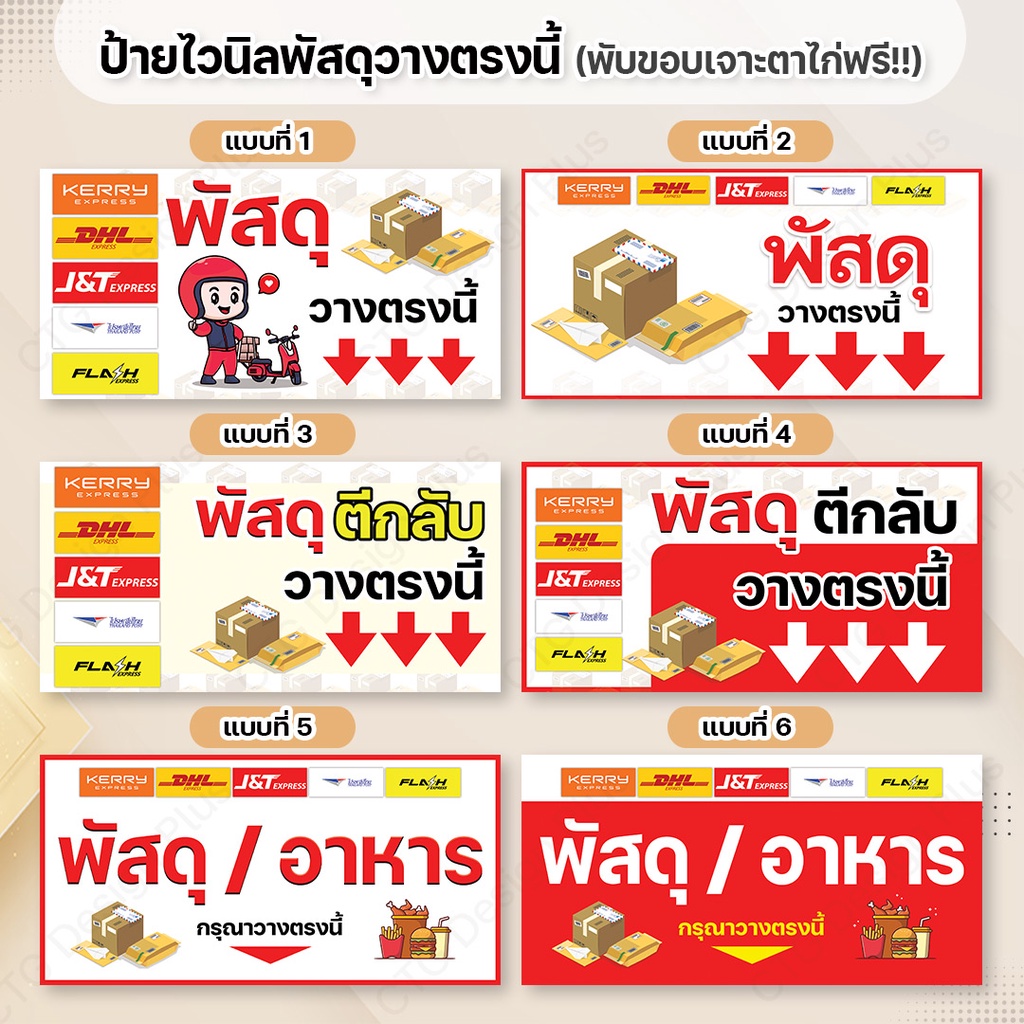 ป้ายไวนิล”พัสดุ,พัสดุตีกลับ,อาหาร วางตรงนี้”  พับขอบเจาะตาไก่ฟรี หนา 360 แกรม ทนทาน สีสด สวยคมชัด