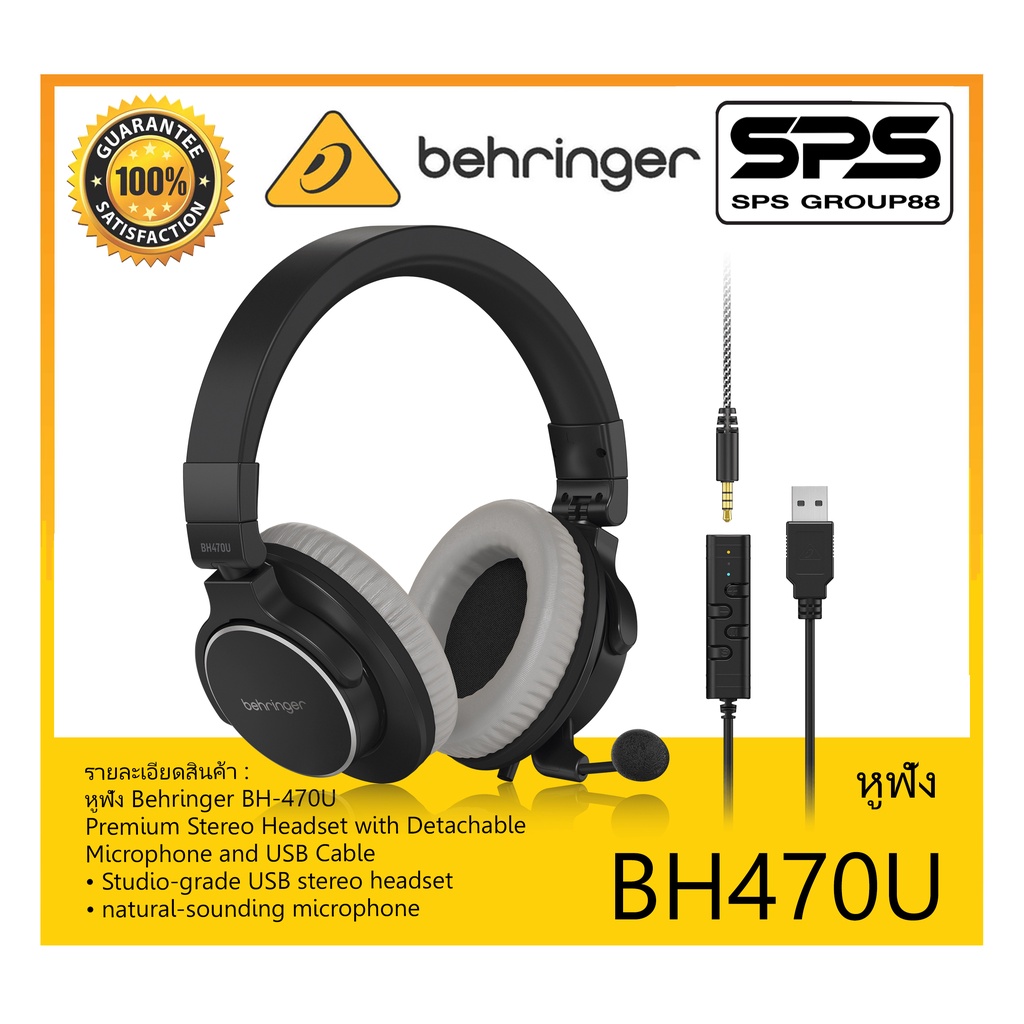 HEADPHONE หูฟัง รุ่น BH470U ยี่ห้อ Behringer สินค้าพร้อมส่ง ส่งไววววว Premium Stereo Headset