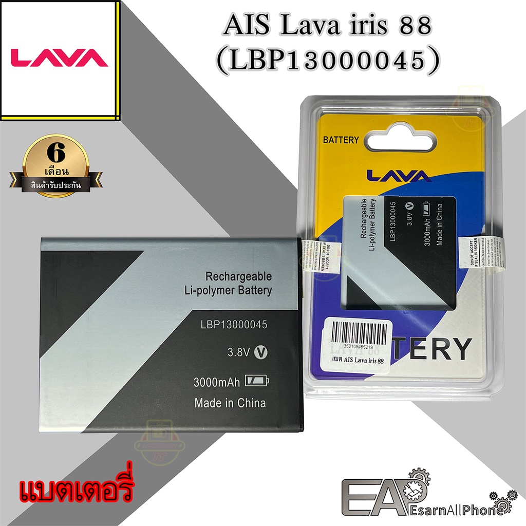 แบตเตอรี่ AIS ลาวา88 (Lava iris 88) LBP13000045 (ประกัน 6 เดือน)