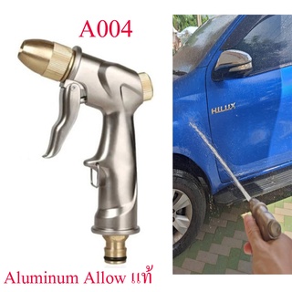 หัวฉีดน้ำ ปืนฉีดน้ำ ล้างรถ ให้น้ำแรงสูง Aluminum Alloy body ทนทาน แข็งแรง  หมุนปรับแรงดันน้ำ ล้างพื้น ทำความสะอาด  C004