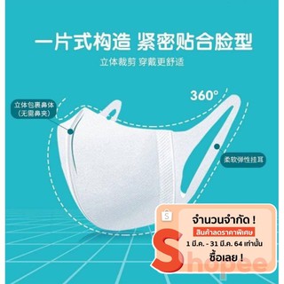 พร้อมส่ง!!! หน้ากากอนามัย 3D Mask Miaoqin แพ็ค10 ชิ้น