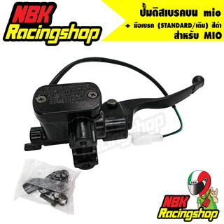 🔥ลด 50% ใส่โค้ด INCLZ11🔥 ปั้มดิสเบรคบน mio + มือเบรค (STANDA…