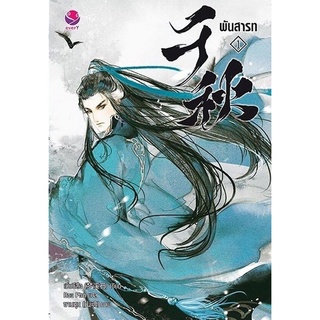 หนังสือ พันสารท 1 ฉ.ปรับปรุง