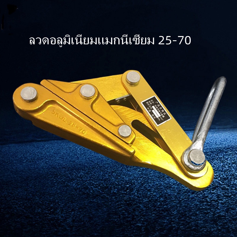 กทม.จัดส่ง ตัวปรับความตึง ลวดสลิง พร้อมแคลมป์รัดสายม้วน ลวดอลูมิเนียม-แมกนีเซียม 25-70