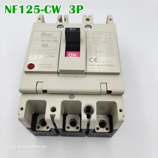 เบรกเกอร์ MCCB รุ่น NF125CW 3P 80A, 100A,125A