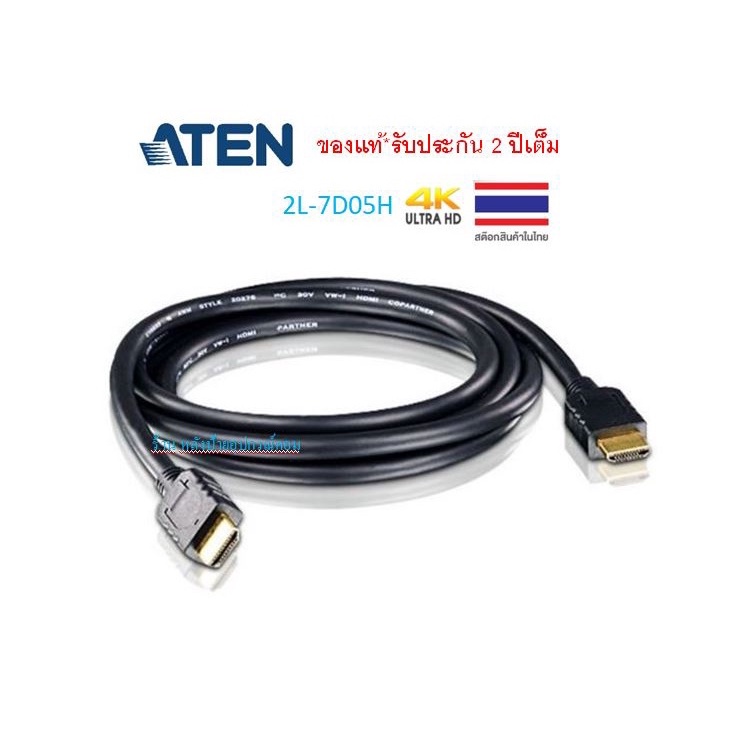 ATEN ⚡️FLASH SALE⚡️ (ราคาโปรโมชั่น) สาย HDMI 5M Cable รุ่น 2L-7D05H 5m (Black) 4kพร้อมส่ง