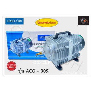 HAILEA ACO-009 ปั๊มลมขนาดใหญ่กำลังลมแรง ปั้มลมลูกสูบ ปั๊มออกซิเจน