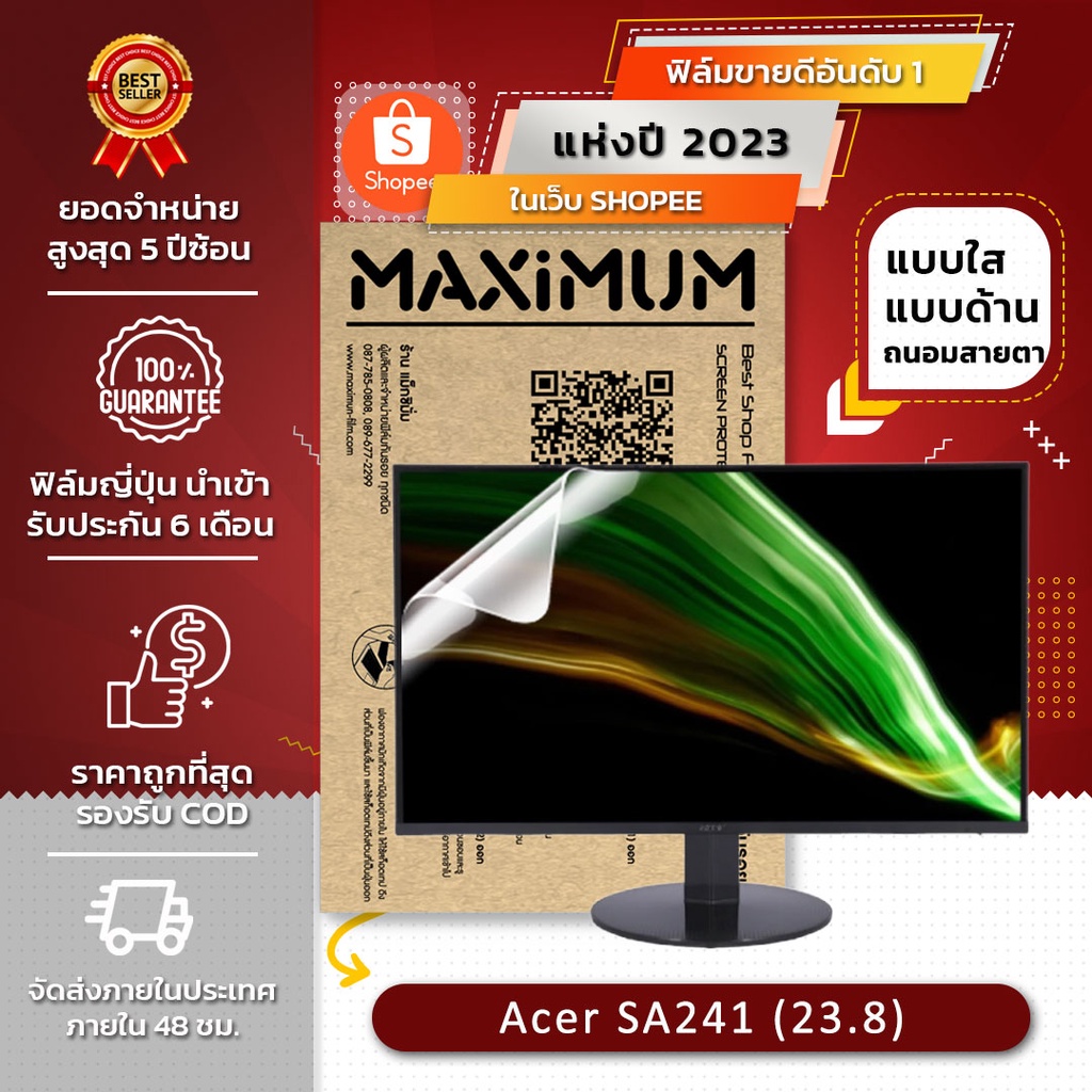 ฟิล์มกันรอย จอคอมพิวเตอร์ รุ่น Acer SA 241 (ขนาดฟิล์ม 23.8 นิ้ว : 53.6×30 ซม.)