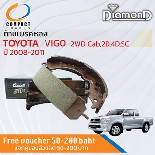 รุ่นท็อปคอมแพ็ค ก้ามเบรคหลัง ผ้าเบรคหลัง Toyota Hilux Vigo ปี 2008-2011 2WD ตัวเตี้ย (ยกสูงใช้ไม่ได้) SNP 282 Diamond