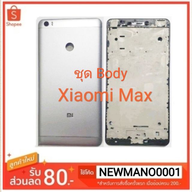 ุบอดี้ Mi max ฝาหลัง+แฟรมกลาง(Body Xiaomi max )ราคาสุดคุ้ม #0