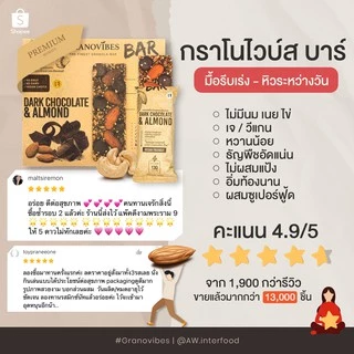 [เจ💛] Granovibes Bar กราโนล่า ชนิดแท่ง รสมิกซ์นัท 1กล่อง บรรจุ 6 บาร์