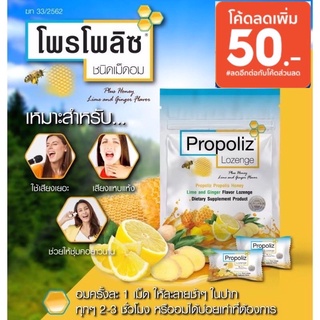 (ขายดี พร้อมส่ง)Propoliz Lozenge โพรโพลิส มิกซ์ 1 ซอง(8 เม็ด)ยาอมชนิดเม็ดอม ลูกอมรสน้ำผึ้ง-ขิง