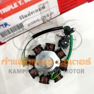 ฟิลคอย มัดไฟ เวฟ125 W125 เก่า สตาร์ทเท้า เกรดอย่างดีมีของพร้อมส่ง ส่งของทุกวันไม่มีวันหยุด