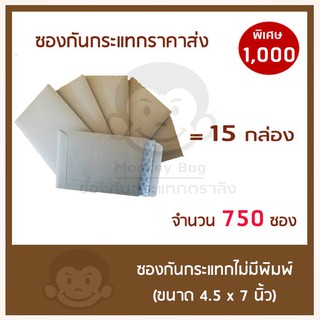 ขายส่ง ซองกันกระแทกไม่มีจ่าหน้า 4.5x7 นิ้ว  BA