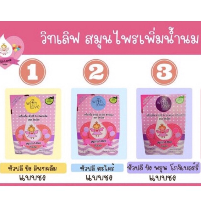 วิทเลิฟ ชนิดชง 1 กล่อง 10 ซอง สมุนไพร