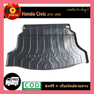 ถาดท้าย Honda Civic 2016-2020 (5ประตู)