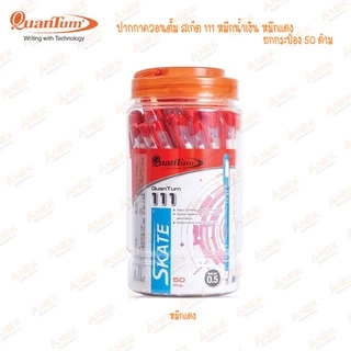 [ยกกระป๋อง] ปากกาลูกลื่น ควอนตั้ม Quantum รุ่น Skate 111/ Tier/ Hello / Meow/ Cactus (จำนวน 1 กระป๋อง)