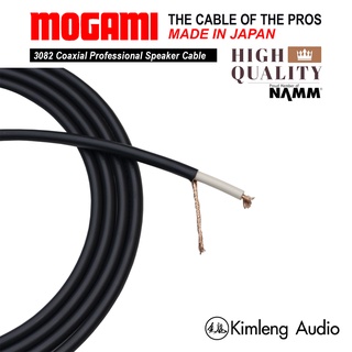 Mogami 3082 สายลำโพงต่อ Cabinet เข้าหัวแอมป์กีตาร์ สายสัญญาณ Coaxial Speaker Cable พร้อมส่ง (รับเส้นยาวกรุณาโน้ตแจ้งไว้)