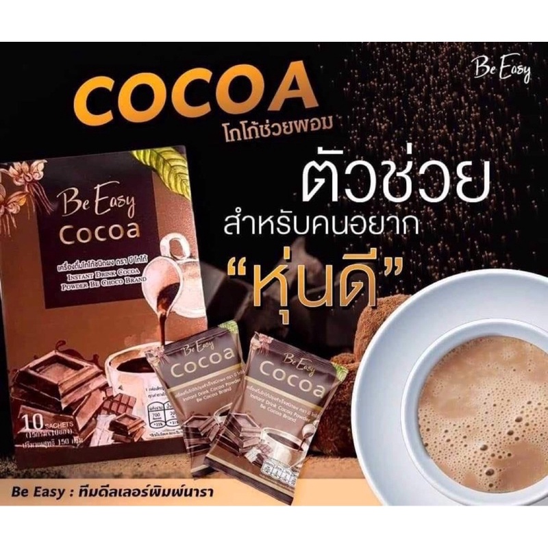 โกโก้ลดน้ำหนักนางบี by Be Easy 2 แถม 1