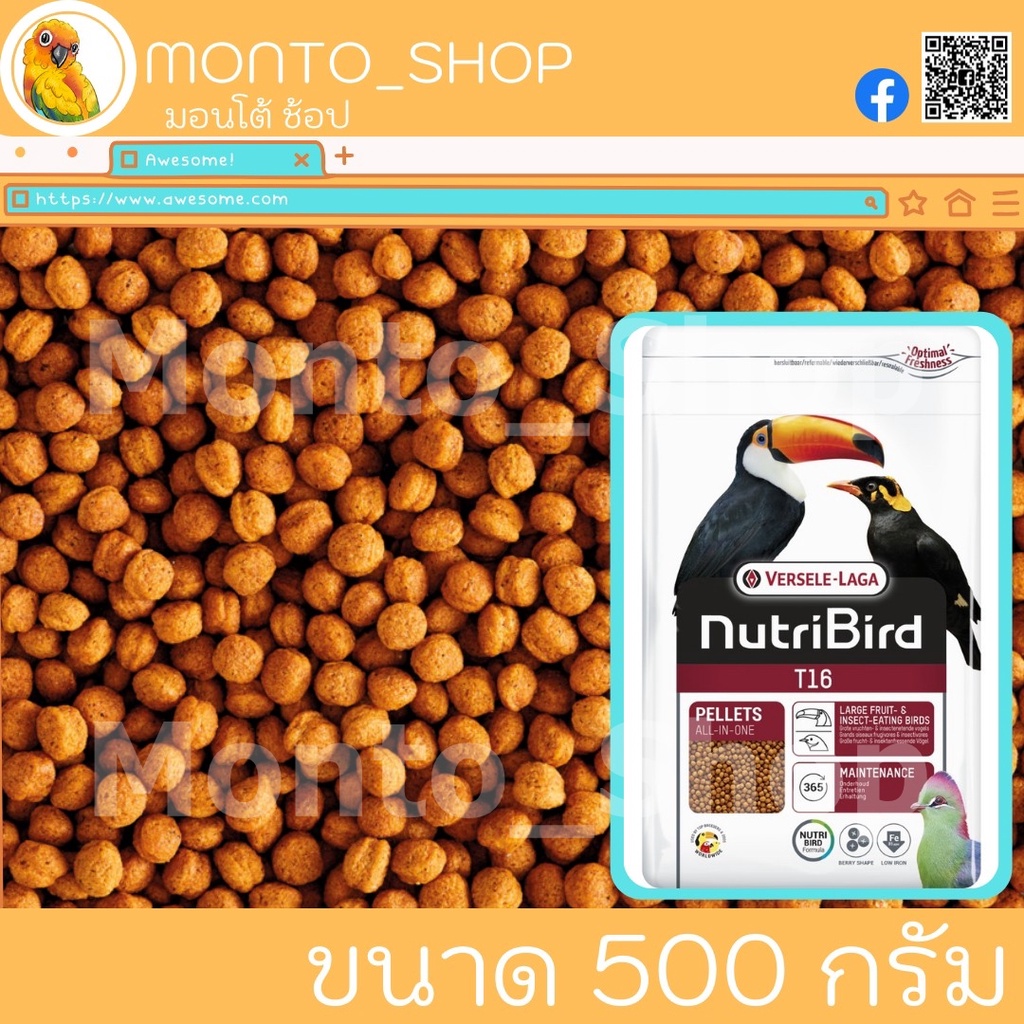 อาหารนก NutriBird T16 นกเอี้ยง-ทูแคน แบ่งแพ็ค