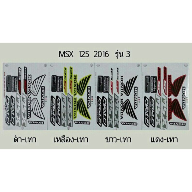 สติ๊กเกอร์ MSX 125 2016 รุ่น3
