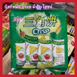 [พร้อมส่ง] ขนมคุกกี้ผัก บิสกิต ขนม 三角饼ขนมแคกเกอร์ ขนมอร่อยกินกับกาแฟหรือกินเล่นๆ จุกๆแพ๊คละ 8 ซอง