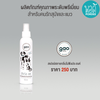 S11009 ก้าว สเปรย์สลายกลิ่นไม่พึงประสงค์สุนัขและแมว GAO O’Dor Eliminator Fresh Air Spray