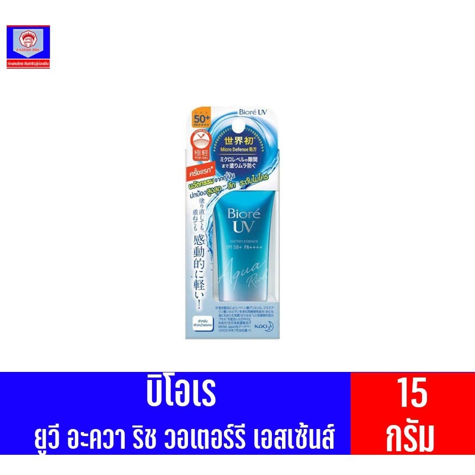 บิโอเร ยูวี อะควา ริช วอเตอร์รี เอสเซ้นส์ SPF50(15 g.)