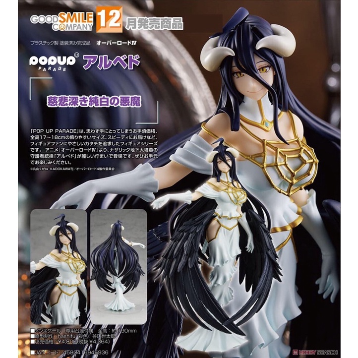 **พรีออเดอร์** POP UP PARADE Albedo