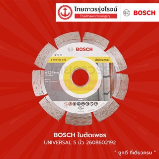 BOSCH ใบตัดเพชร UNIVERSAL 5นิ้ว รุ่น 2608602192       |ชิ้น| TTR Store