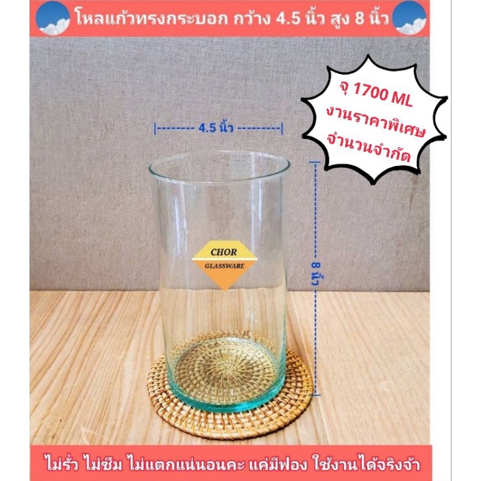 โหลแก้วทรงกระบอก ขนาด กว้าง4.5 นิ้ว×สูง8นิ้ว ใส่ขนมหวาน มันเดือย ใส่ปลากัด (เกรดรองมีตำหนิราคาพิเศษ 1.7 ลิตร)