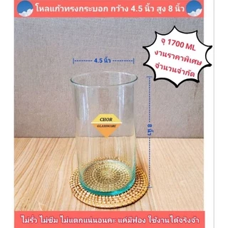 โหลแก้วทรงกระบอกไซส์ กว้าง4.5 นิ้ว×สูง8นิ้ว โหลปลากัด ใส่ขนมหวาน มันเดือย ใส่ปลากัด(เกรดรองB ราคาพิเศษ 1.7 ลิตร)