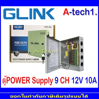 GLink Power Supply CCTV 9 Channel 12V10A(ตู้ไฟ 9 ช่อง)