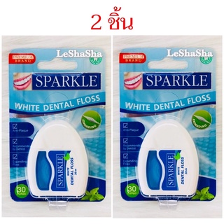 🔥ส่งทันทีได้🔥ได้ 2 ชิ้น ผลิต 03/25🔥ไหมขัดฟัน Sparkle White Dental Floss Expanding สปาร์คเคิล ไหมขัดฟัน 30 m