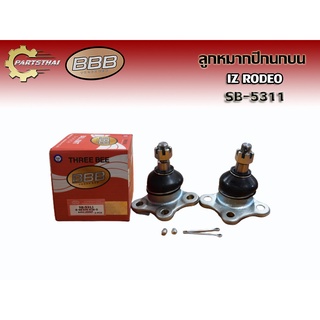 ลูกหมากปีกนกบนยี่ห้อ BBB SB-5311 ใช้สำหรับรุ่นรถ ISUZU RODEO (L/R เราขายเป็นคู่)