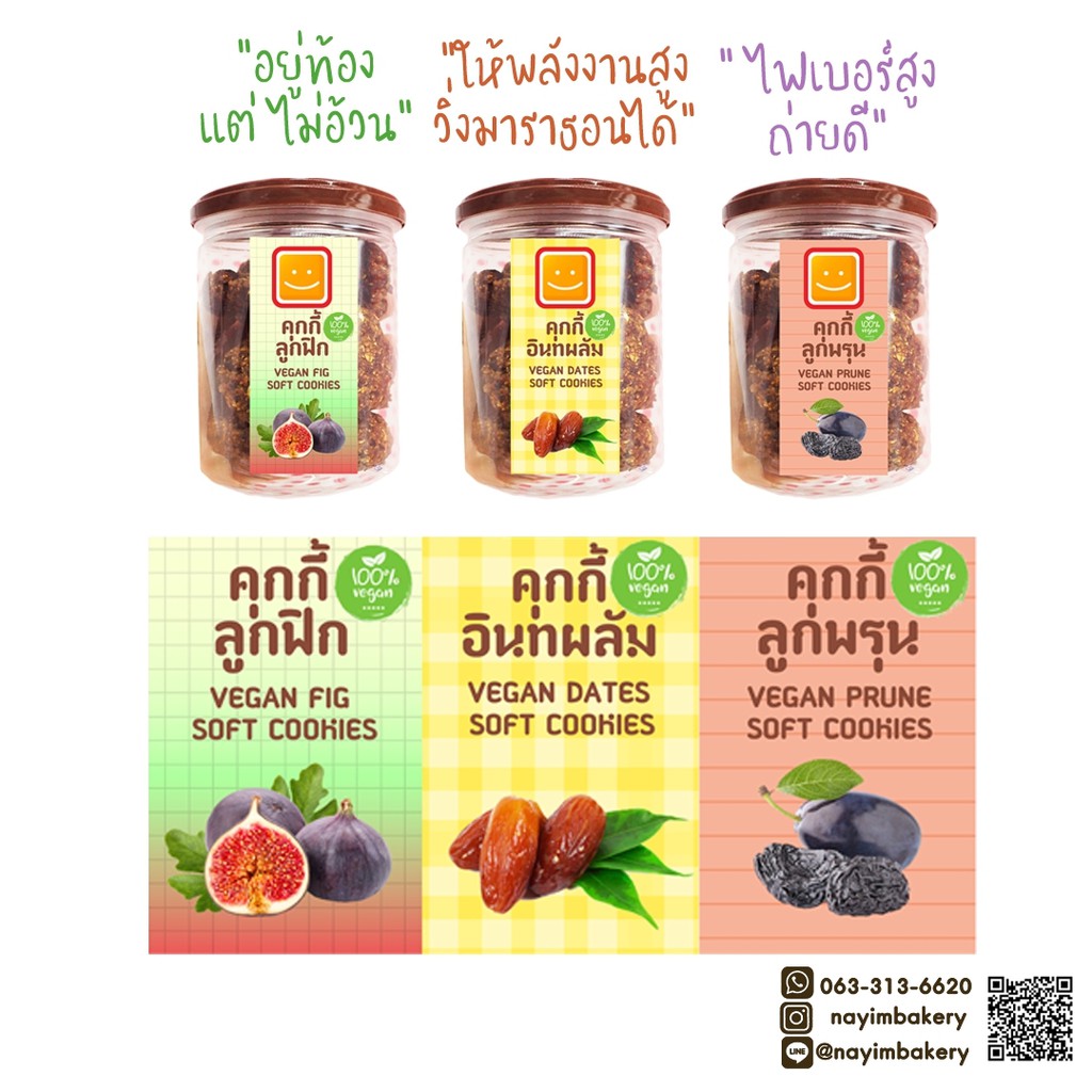 Nayimbakery คุกกี้ลูกพรุน Prune Vegan Soft Cookies รูปที่ 2