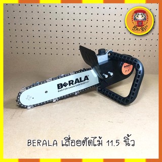 BERALA บาร์โซ่ต่อเครื่องเจียร์ เลื่อยตัดไม้ 11.5 นิ้ว