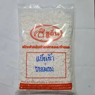 แป้งเท้ายายม่อม "ชูถิ่น" (แป้งท้าวยายม่อม)จากหัวเท้ายายม่อมแท้ บรรจุถุงละ 1 กิโลกรัม