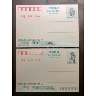 ไปรษณียบัตรล็อตเตอรี่จีน ปี1992