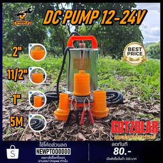 พร้อมส่ง DC PUMP 12V-24V 300W แรงดันสูง ปั๊มน้ำ ปั๊มบาดาล ปั๊มจุ่ม ปั๊มแช่ โซล่าเซลล์ ปั้ม ไดโว่ แบตเตอรี่ Submersible