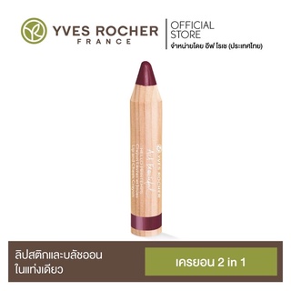 Yves Rocher 2020 Hello Spring COL LIP+Cheek Crayon เฉด 05 ปริมาณ 3.9 กรัม