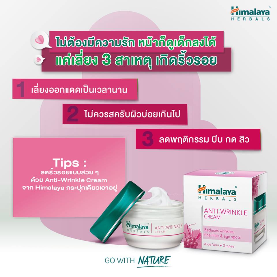 (ซื้อในไลฟ์ 99 บาท) ครีมบำรุงผิวต่อต้านริ้วรอย Himalaya Anti Wrinkle Cream 50g ราคา ถูกที่สุด ดีลบีเคเค แกลเลอรีภาพที่ 9