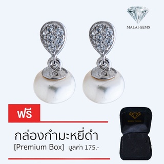 Malai Gems ต่างหูมุก เงินแท้ Silver 925 เพชรสวิส CZ เคลือบทองคำขาว รุ่น155-E013  แถมกล่อง ต่างหูCZ ต่างหูเงินแท้