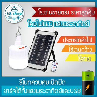 หลอดไฟโซล่าเซล solar หลอดไฟ Mobile LED ไฟ led ไฟโซล่าเซลล์ หลอดไฟ พร้อมแผงโซล่าเซลล์ หลอดไฟLED หลอดไฟพลังงานแสงอาทิตย์