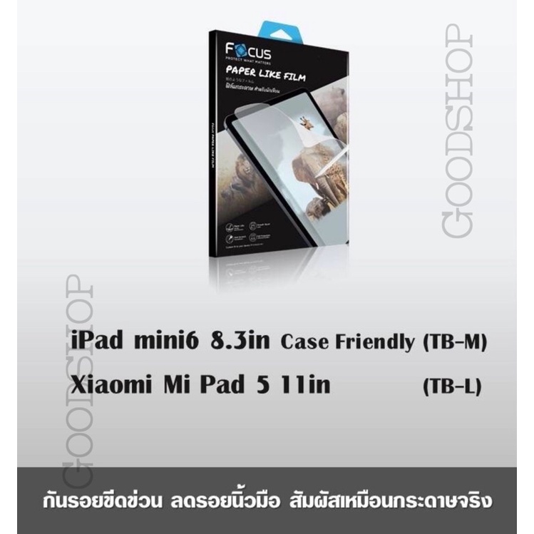 โฟกัส ฟิล์มกระดาษสำหรับนักเขียน Paper like flim  IPad mini6, Xiaomi Mi Pad 5 11in