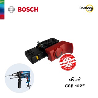 BOSCH สวิตช์ GSB 16 RE (x1ชุด)