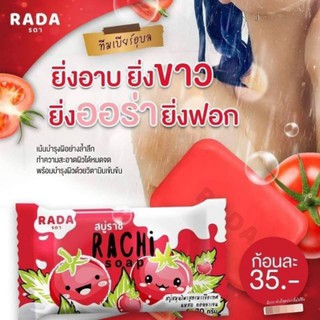 สบู่ราชิ รดา radล สบู่ราชิ