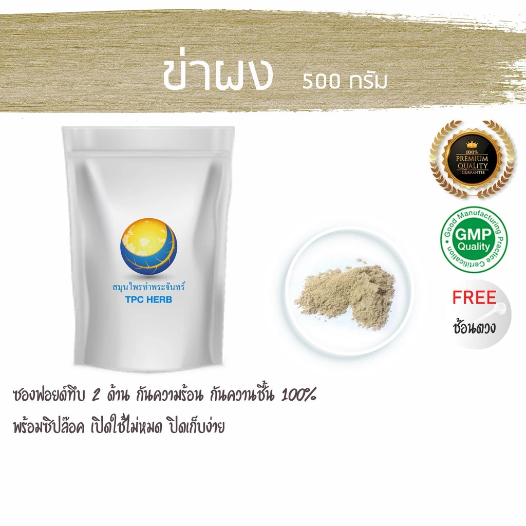 ข่าผง (บริสุทธิ์ 100% ผลผลิตไทย มีระบุวันผลิต-หมดอายุชัดเจน + บรรจุซองฟรอย กันความชื้น) หอม ฉุน ผงข่า ข่า ข่าไทย ข่าป่น