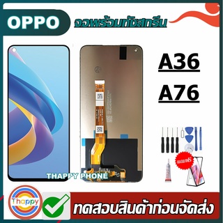 หน้าจอ A76 A36 จอชุด A76 จอ A36 จอoppo A76 LCD A76 จอA36 พร้อมทัชสกรีน oppo A36 OPPO A76 LCD A36 Screen Display